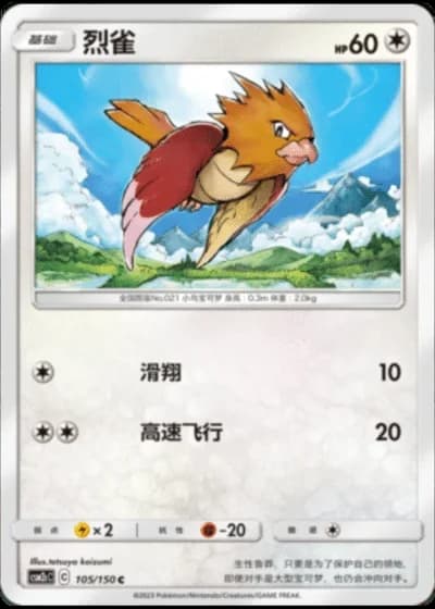Spearow #105/150 — Shining Synergy - Summon