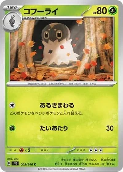 Spewpa #5/106 — Super Electric Breaker