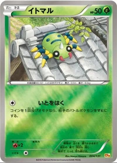Spinarak #4/131 — Premium Champion Pack