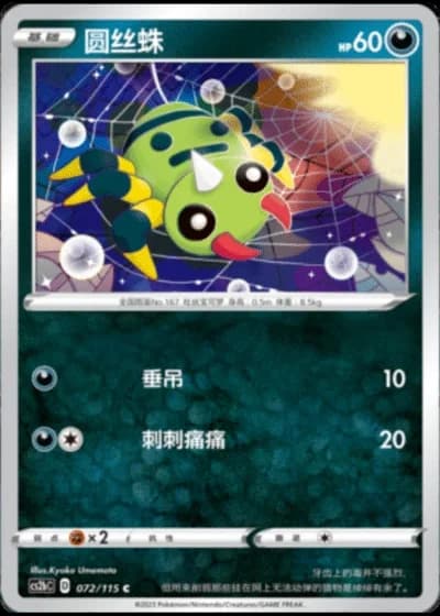 Spinarak #72/115 — Vivid Portrayals - Indigo