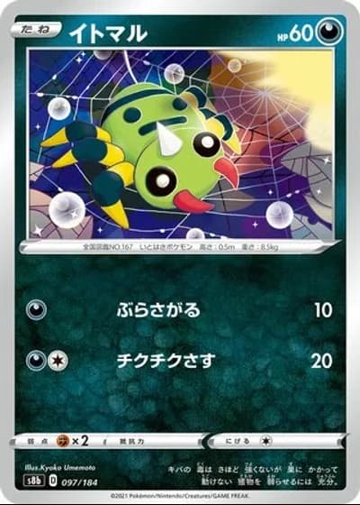 Spinarak #97/184 — VMAX Climax
