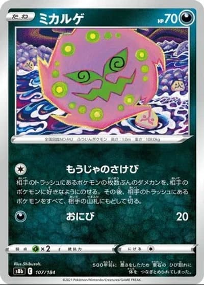 Spiritomb #107/184 — VMAX Climax
