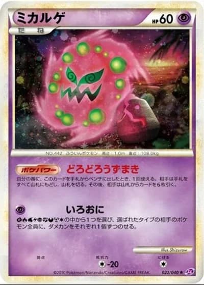 Spiritomb #22/40 — Lost Link
