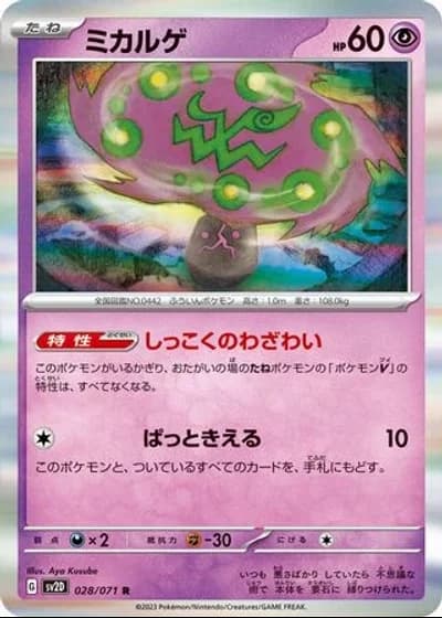 Spiritomb #28/71 — Clay Burst
