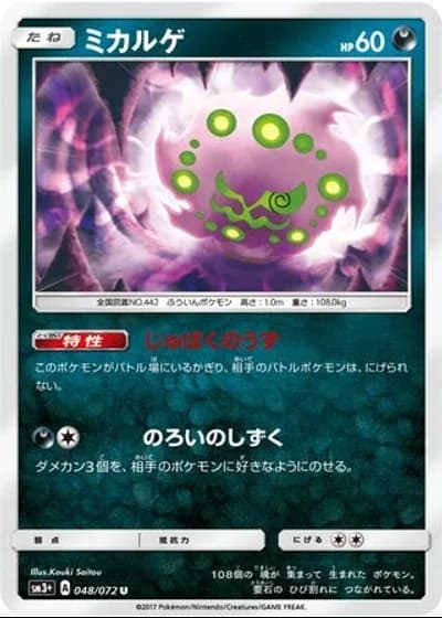 Spiritomb #48/72 — Shining Legends