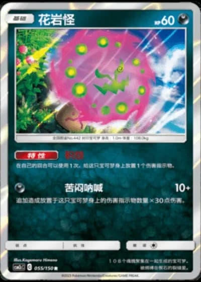 Spiritomb #55/150 — Shining Synergy - Summon