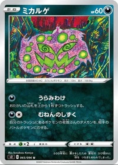 Spiritomb #65/115 — Rebellion Crash