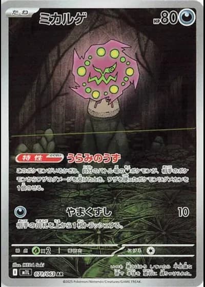 Spiritomb #71/63 — Mega Brave