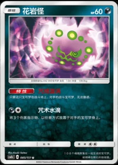 Spiritomb #85/151 — Storming Emergence - Verdant