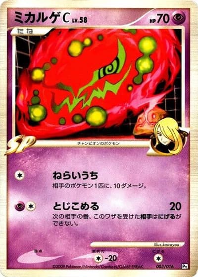 Spiritomb C #3/16 — SP Deck Kit (Garchomp)