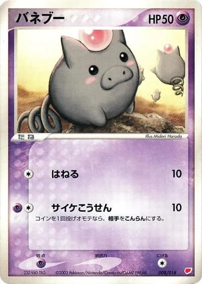 Spoink #8/18 — Gift Box: Latias ex Half Deck