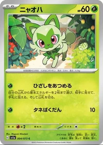 Sprigatito #4/73 — Triplet Beat