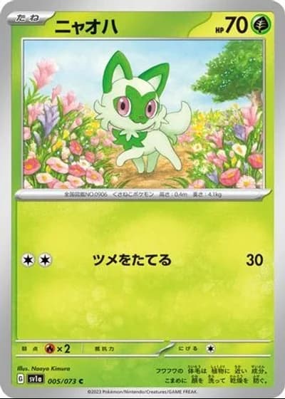 Sprigatito #5/73 — Triplet Beat