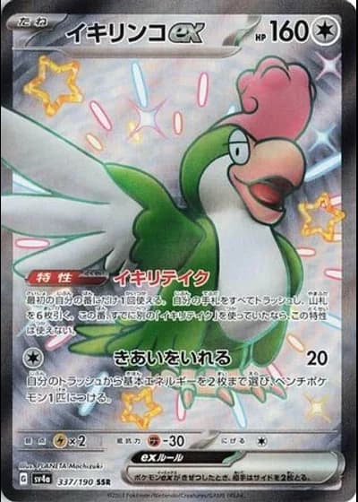 Squawkabilly ex #337/190 — Shiny Treasure ex