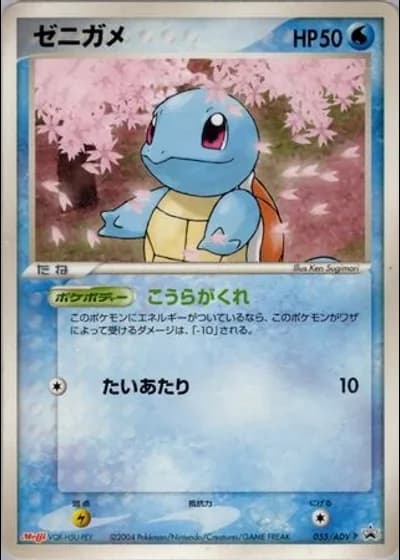 Squirtle #55/ADV-P