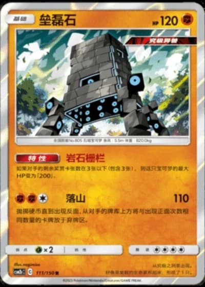 Stakataka #111/150 — Shining Synergy - Supreme