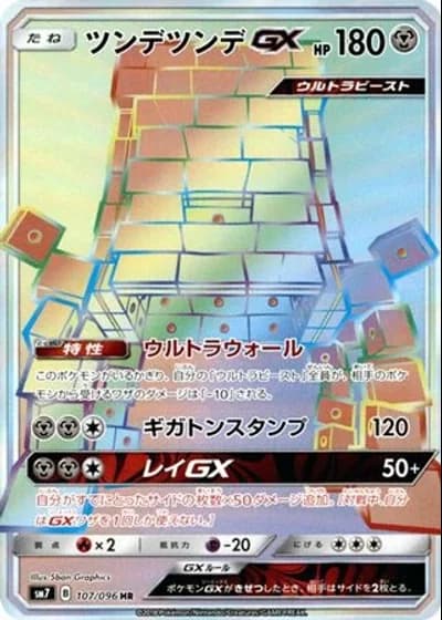 Stakataka GX #107/96 — Sky-Splitting Charisma