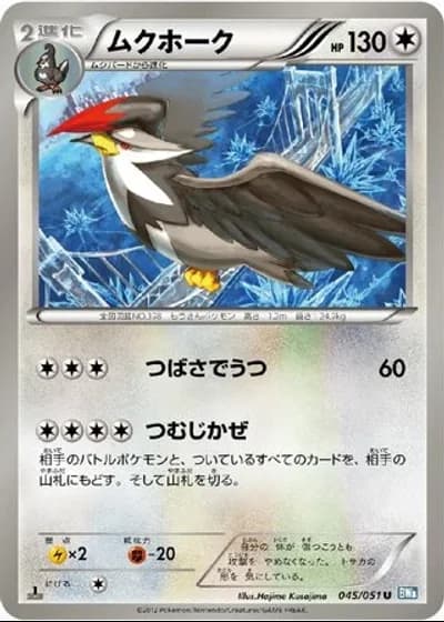 Staraptor #45/51 — Thunder Knuckle