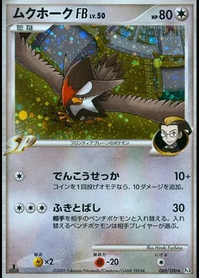 Staraptor FB #80/100 — Beat of the Frontier
