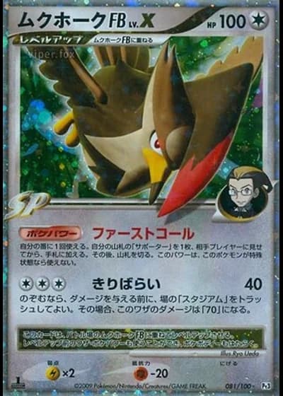 Staraptor FB LV.X #81/100 — Beat of the Frontier