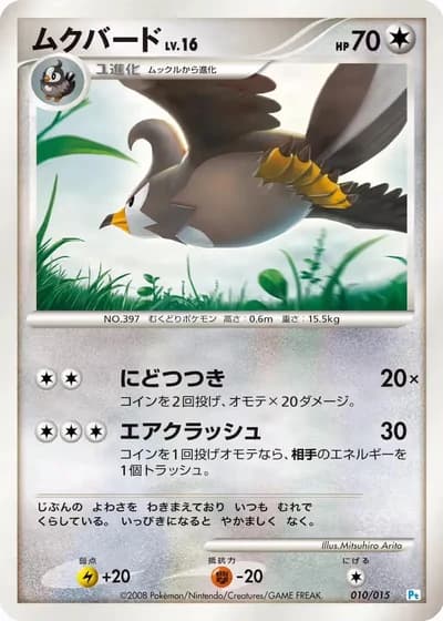 Staravia #10/15 — Gift Box DPt (Piplup)