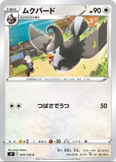 Staravia #79/100 — Star Birth