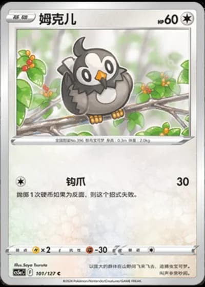 Starly #101/127 — Gallant Galaxy - Charm