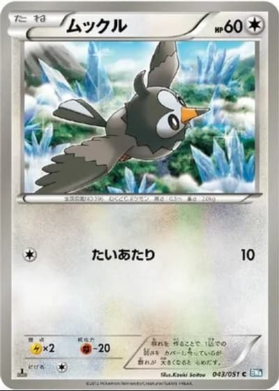 Starly #43/51 — Thunder Knuckle