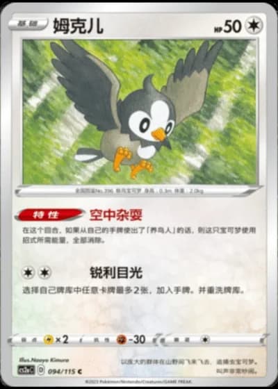 Starly #94/115 — Vivid Portrayals - Obsidian
