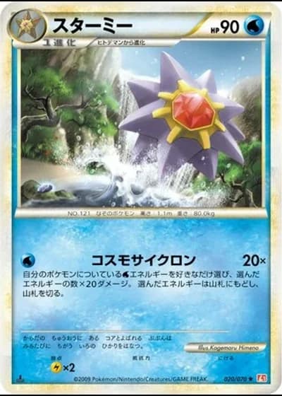 Starmie #20/70 — HeartGold Collection