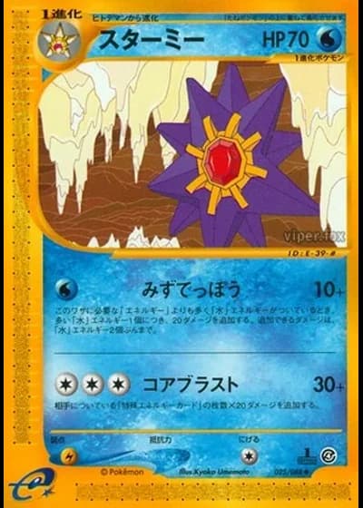 Starmie #25/88 — Split Earth (Unlimited Rare)
