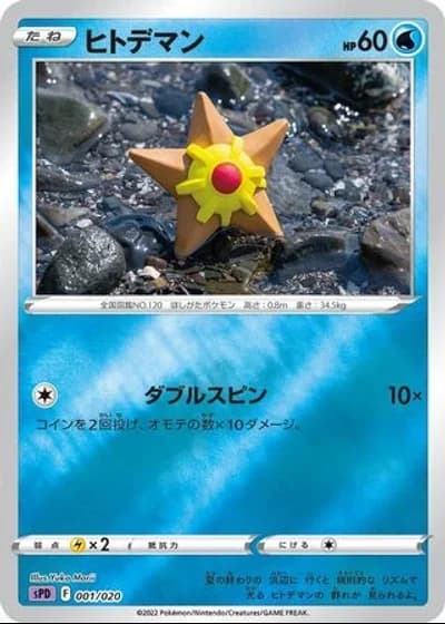 Staryu #1/20 — Deoxys VSTAR & VMAX High-Class Deck
