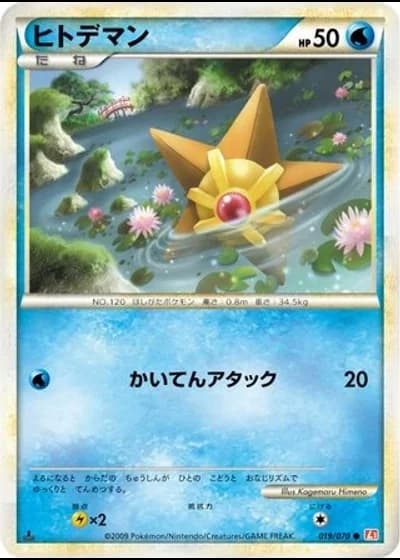 Staryu #19/70 — HeartGold Collection