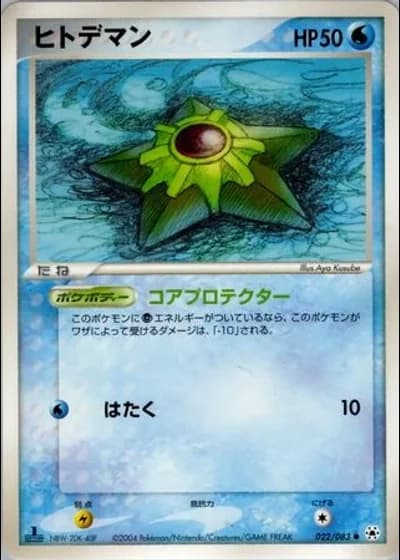 Staryu (1st Edition) #22/83 — Undone Seal (1st Edition)