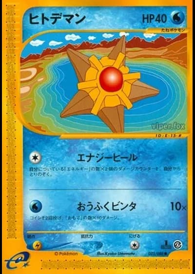 Staryu (1st Edition) #23/88 — Split Earth