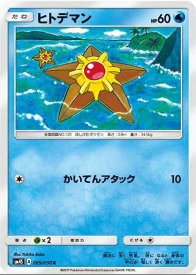 Staryu #9/50 — Awakened Heroes