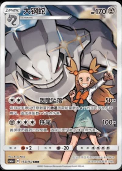Steelix #155/150 — Shining Synergy - Shower