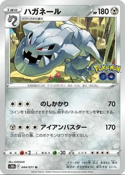Steelix #44/71 — Pokémon GO