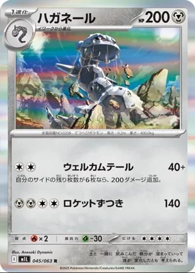 Steelix #45/63 — Mega Brave