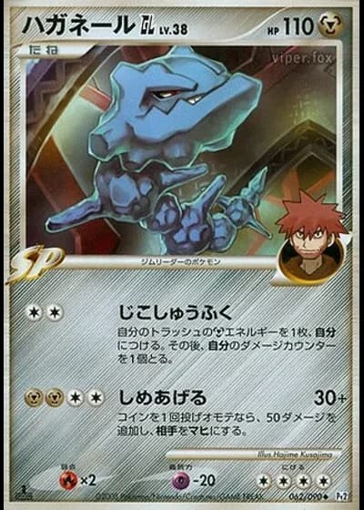 Steelix GL #62/90 — Bonds to the End of Time