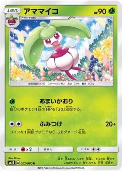 Steenee #7/60 — Collection Sun