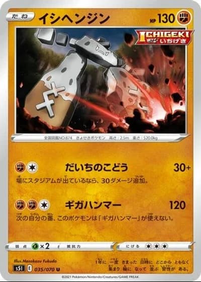 Stonjourner #35/70 — Single Strike Master