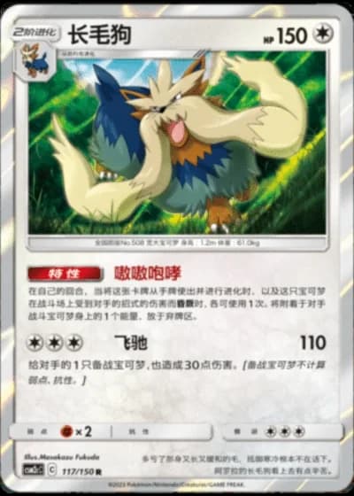 Stoutland #117/150 — Shining Synergy - Summon