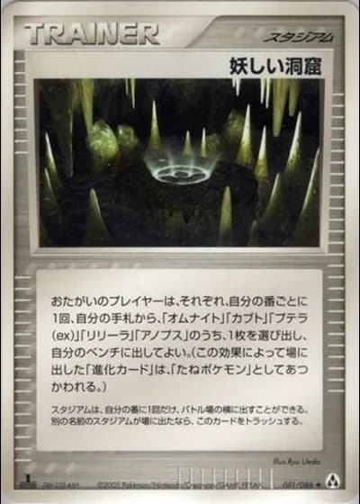 Strange Cave #81/86 — Mirage Forest