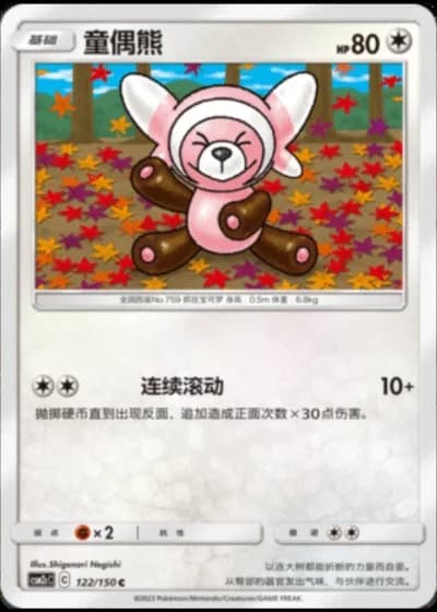 Stufful #122/150 — Shining Synergy - Summon
