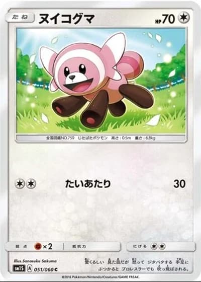 Stufful #51/60 — Collection Sun