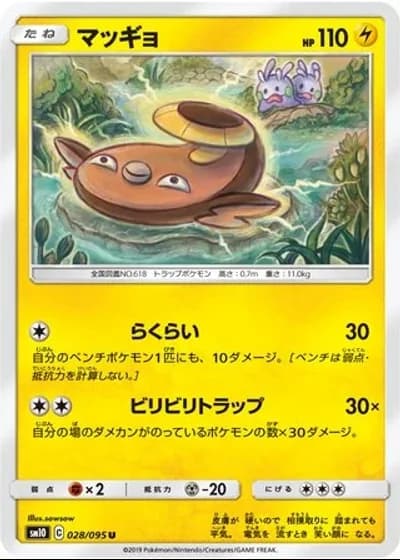 Stunfisk #28/95 — Double Blaze