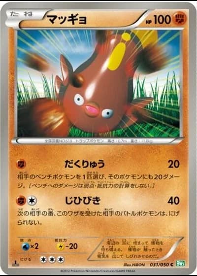 Stunfisk #31/50 — Dragon Blast