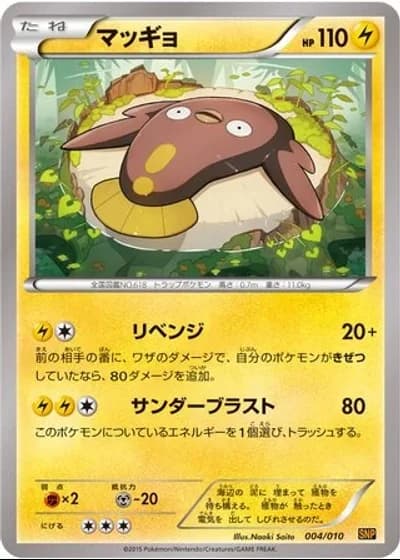 Stunfisk #4/10 — Raichu BREAK Evolution Pack