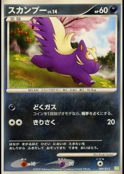 Stunky #9/12 — Collection Pack (Shaymin LV.X)